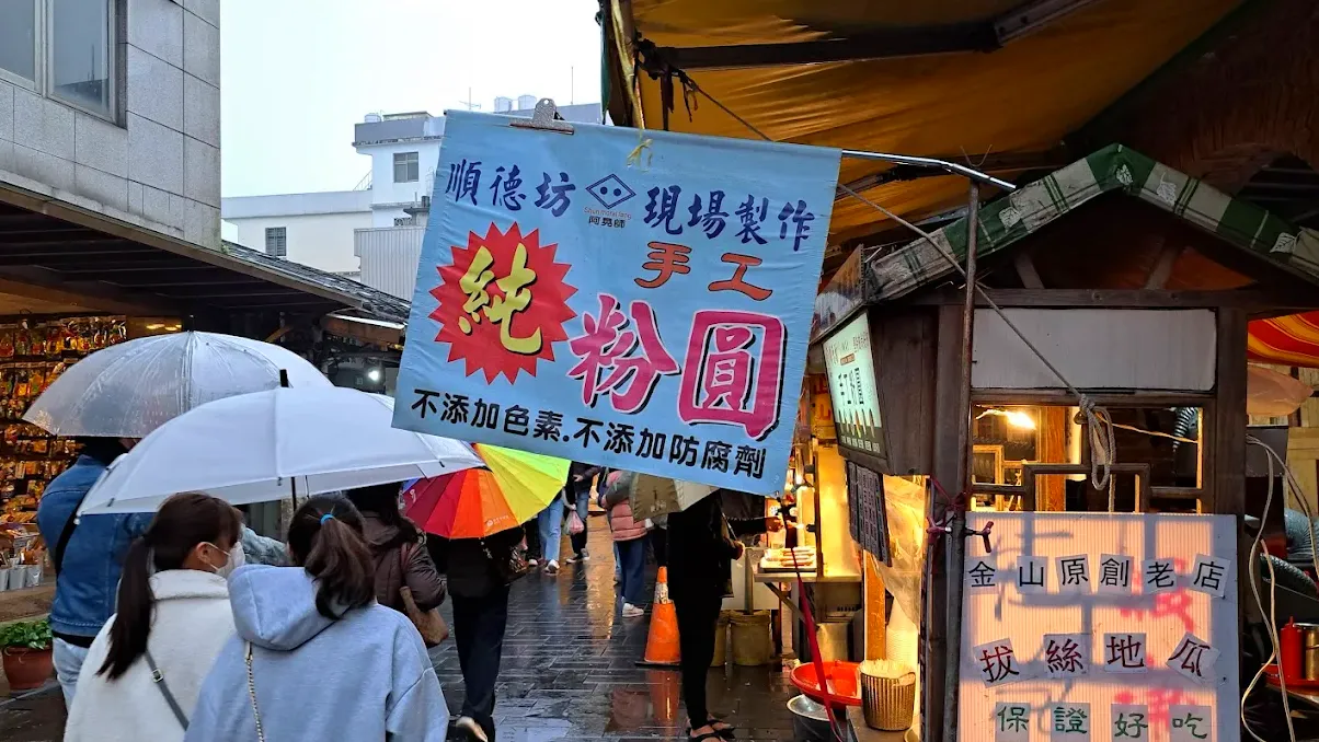 金山老街|北海岸的味覺地圖,走進歷史與美食交織的小鎮風情