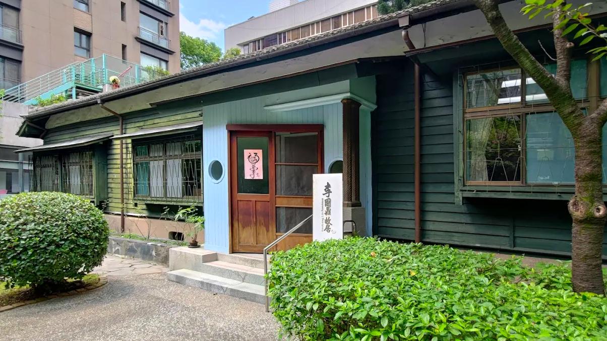 李國鼎故居：5/18（週日）免費參觀