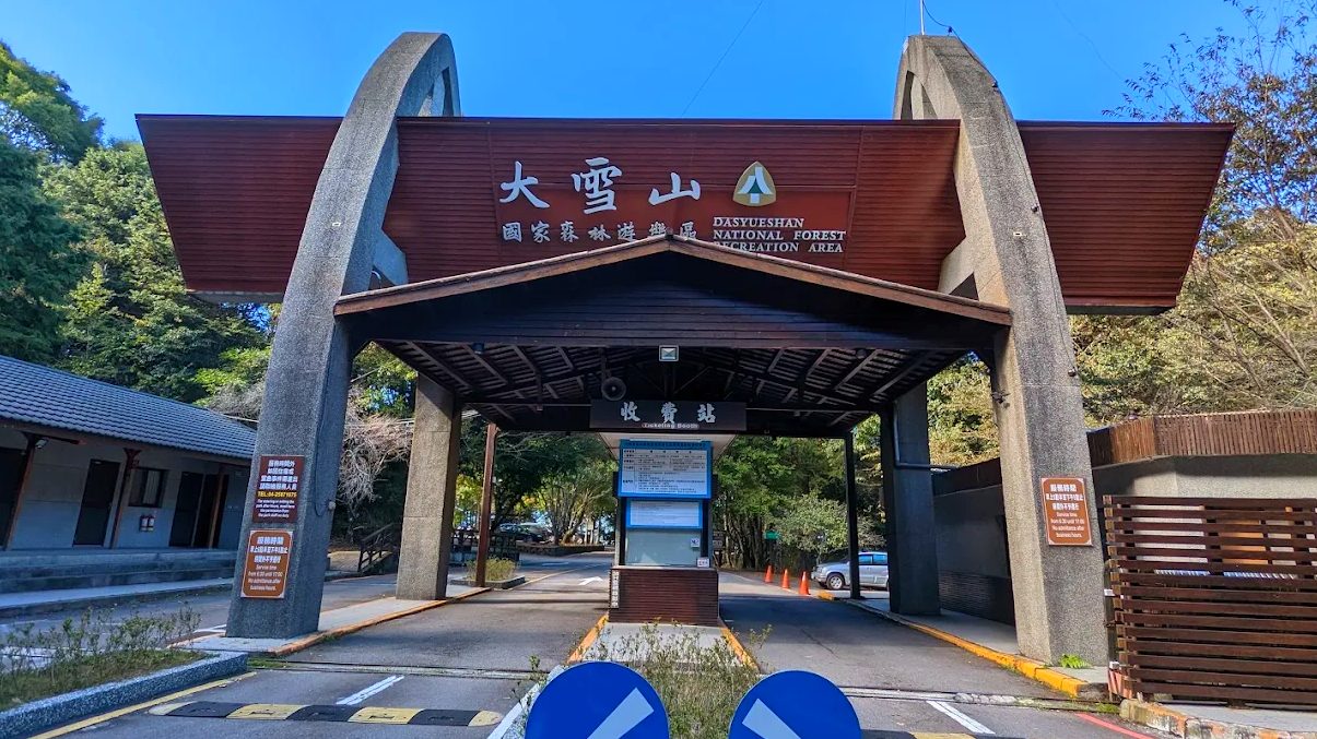 大雪山森林遊樂區全方位探索｜獨特景點、資訊與建議