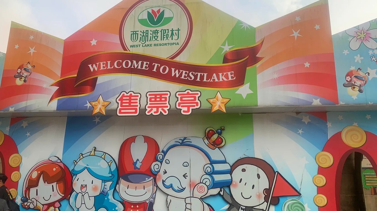 Westlake_resort_gate