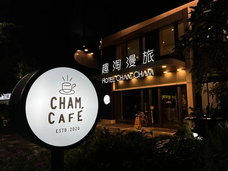 【台東住宿推薦】凱撒趣淘漫旅 ｜平價設計旅店近火車站、台東森林公園