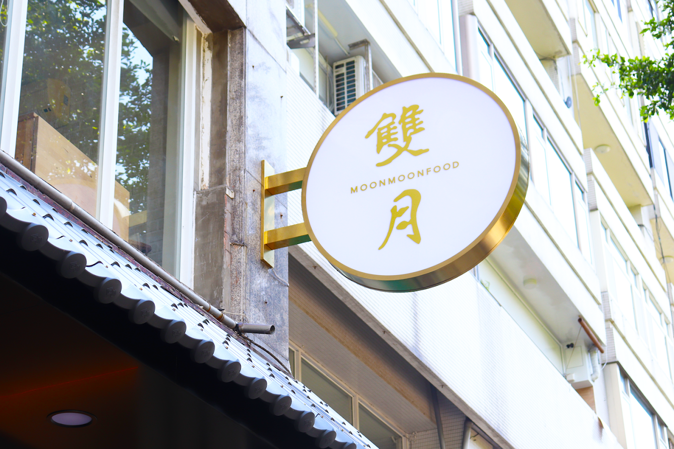 北投人氣美食推薦｜雙月食品社北投店：養生湯品與創意拌麵，聚餐首選就在這！