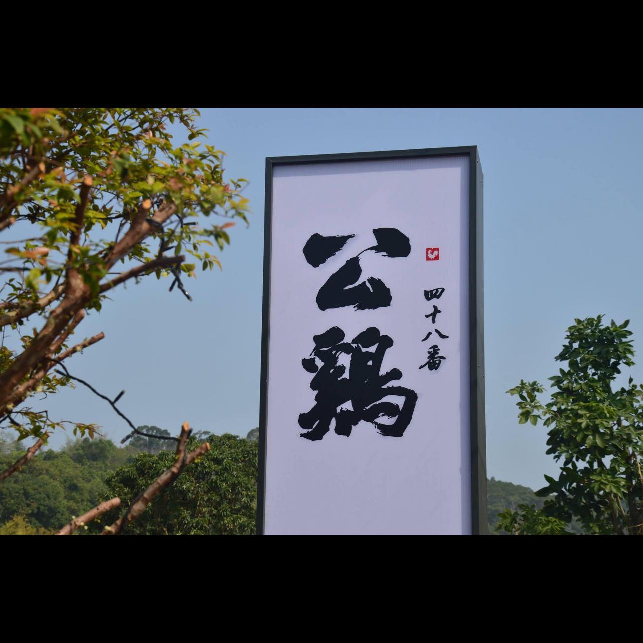 花壇美食不容錯過的五大餐廳推薦