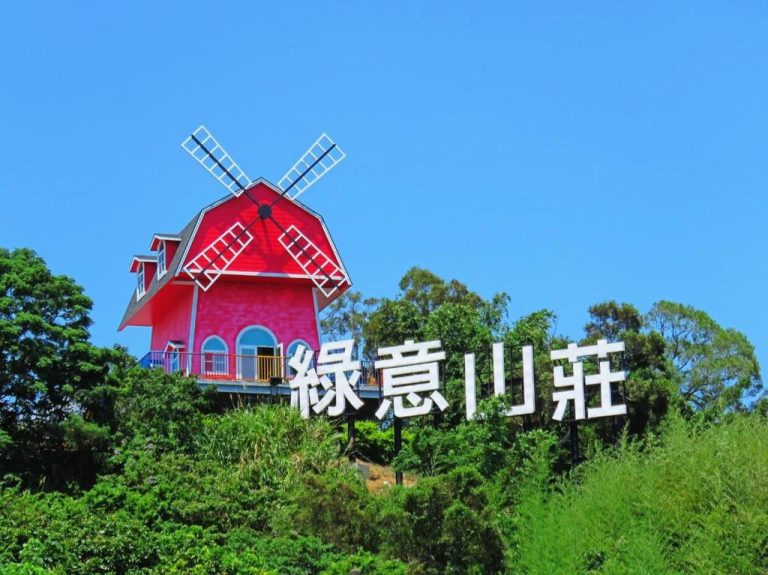 綠意山莊｜探索夢幻山中度假村的最佳選擇