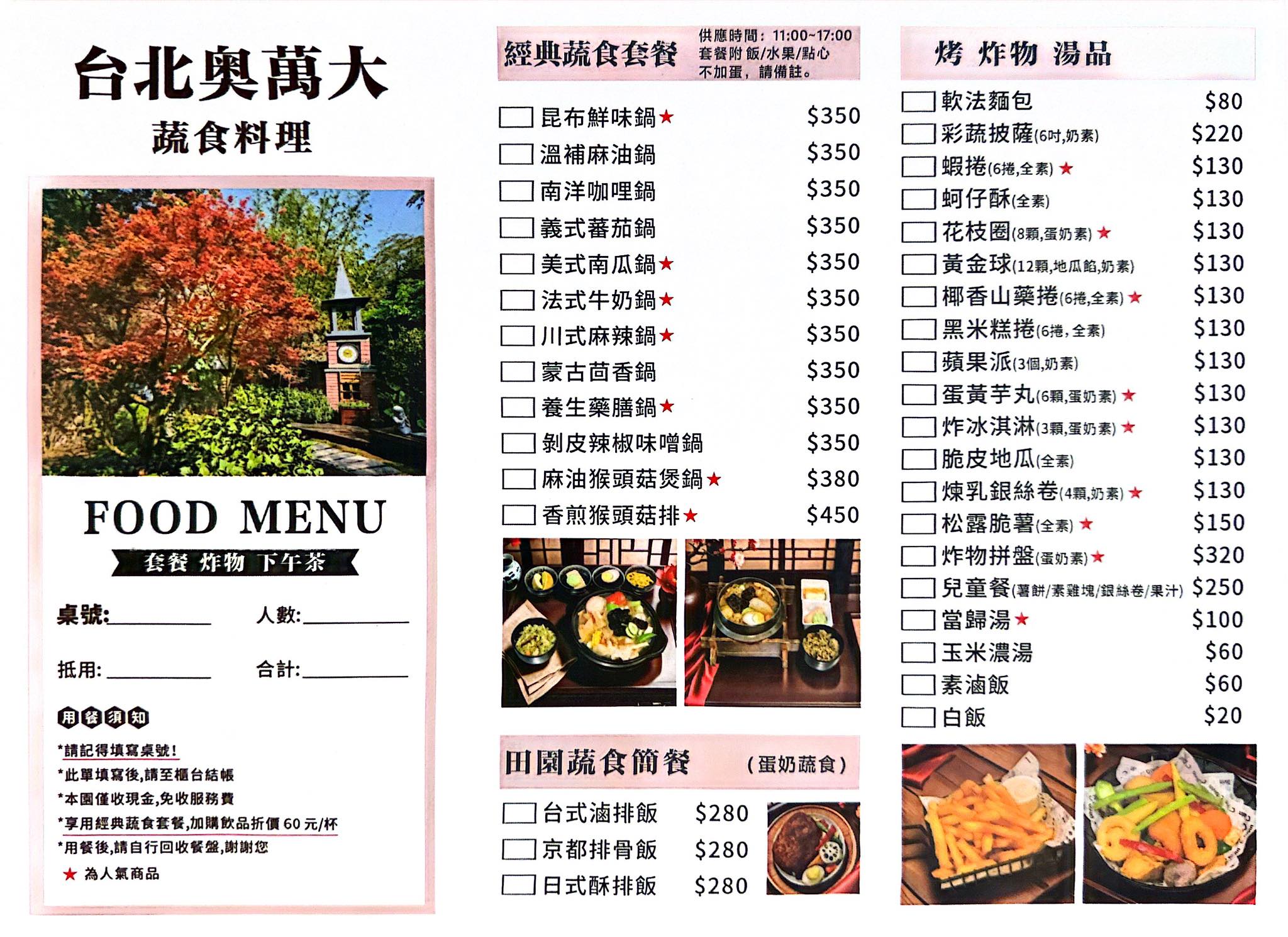 探索台北奧萬大 賞楓季的最佳去處