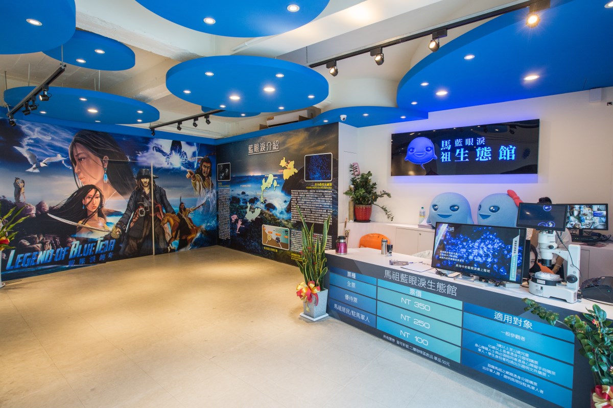 藍眼淚生態館的探索與美景：你的最佳旅遊指南