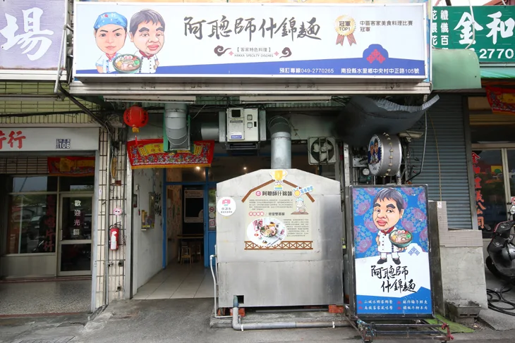 阿聰師什錦麵｜水里美食推薦：必吃的阿聰師什錦麵特輯