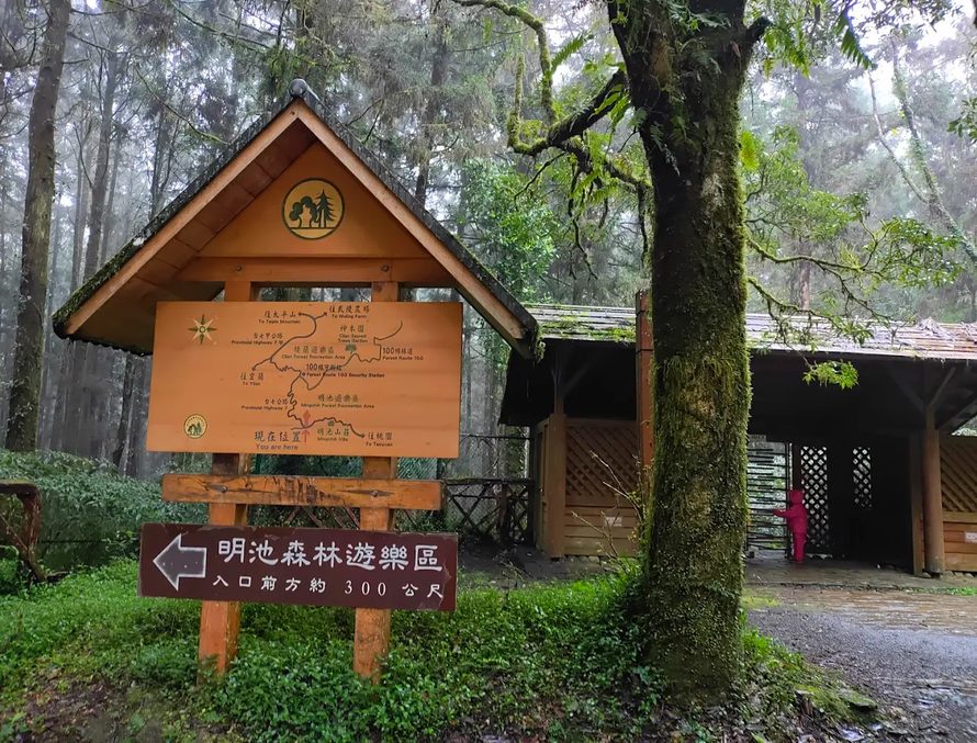 【宜蘭明池】力麗馬告生態園區明池山莊住宿攻略｜森林系旅宿、原住民美食與文化體驗一次滿足！