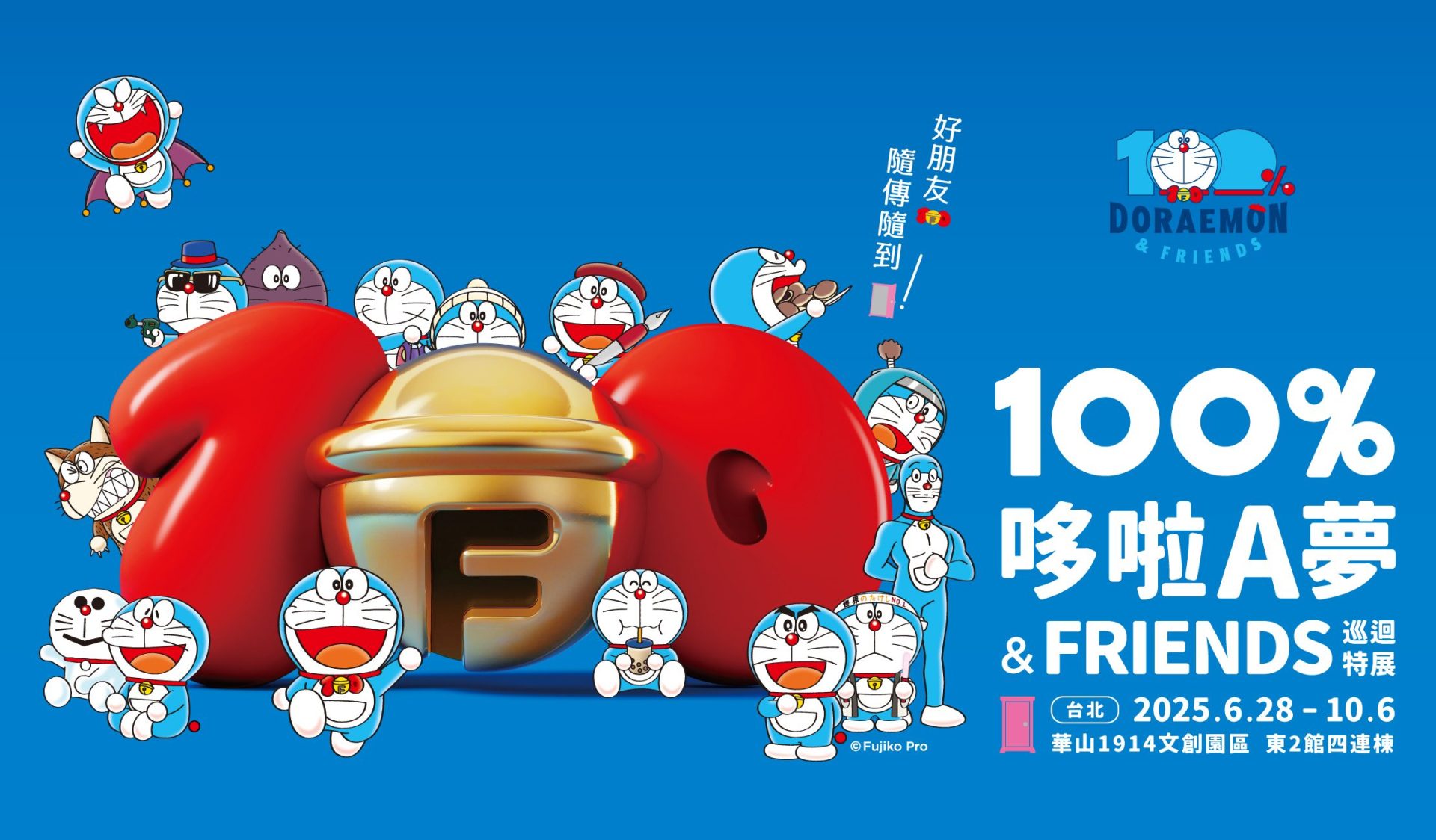🎉發掘哆啦A夢特展於華山1914文化創意產業園區的奇幻之旅 