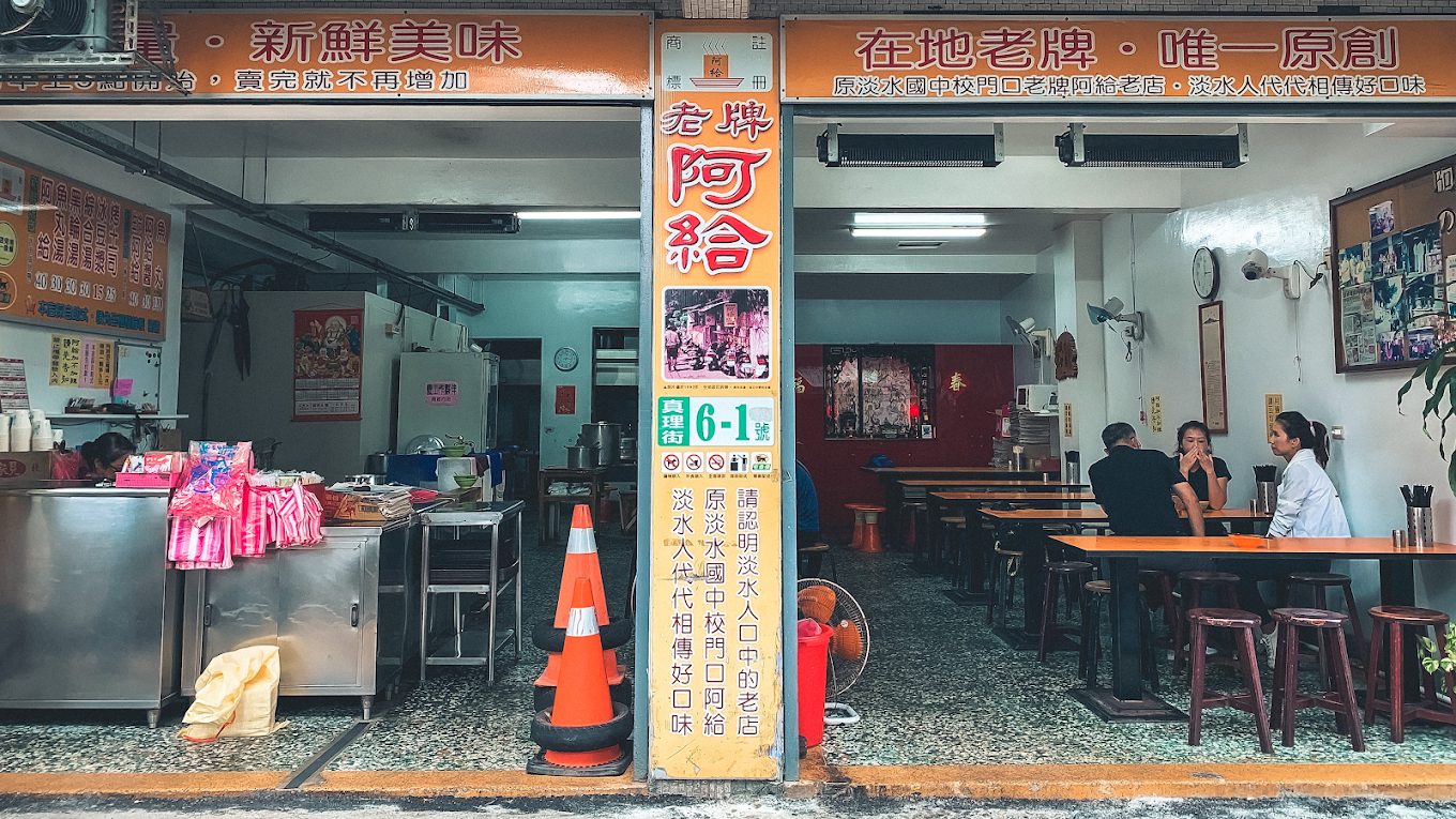 淡水老街美食攻略:必吃與不容錯過的小吃和餐廳