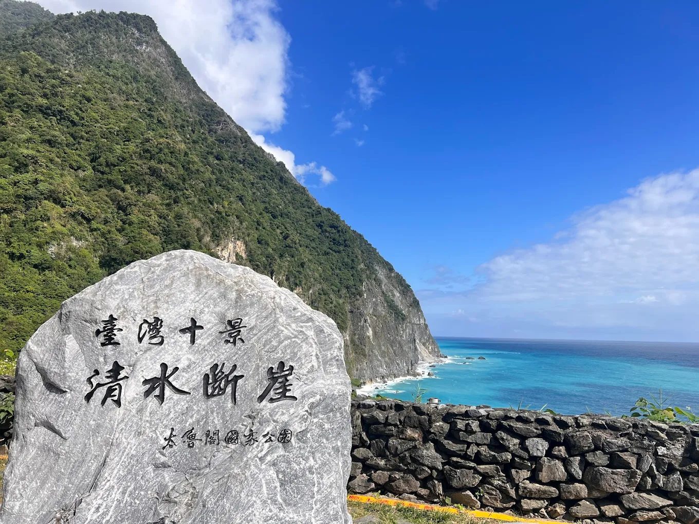 探索清水斷崖：台灣絕美海岸的旅遊指南