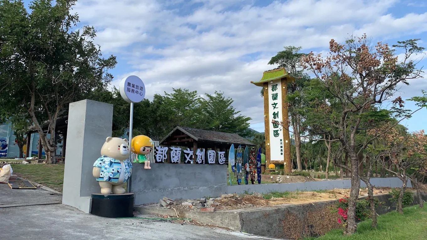 都蘭景點必訪攻略：從熊都蘭文創園區到神秘的水往上流