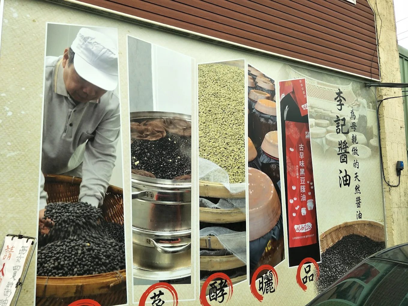 新竹關西傳香一甲子的味道：李記手工醬油｜走進傳統釀造工藝，品味無添加的純粹甘醇