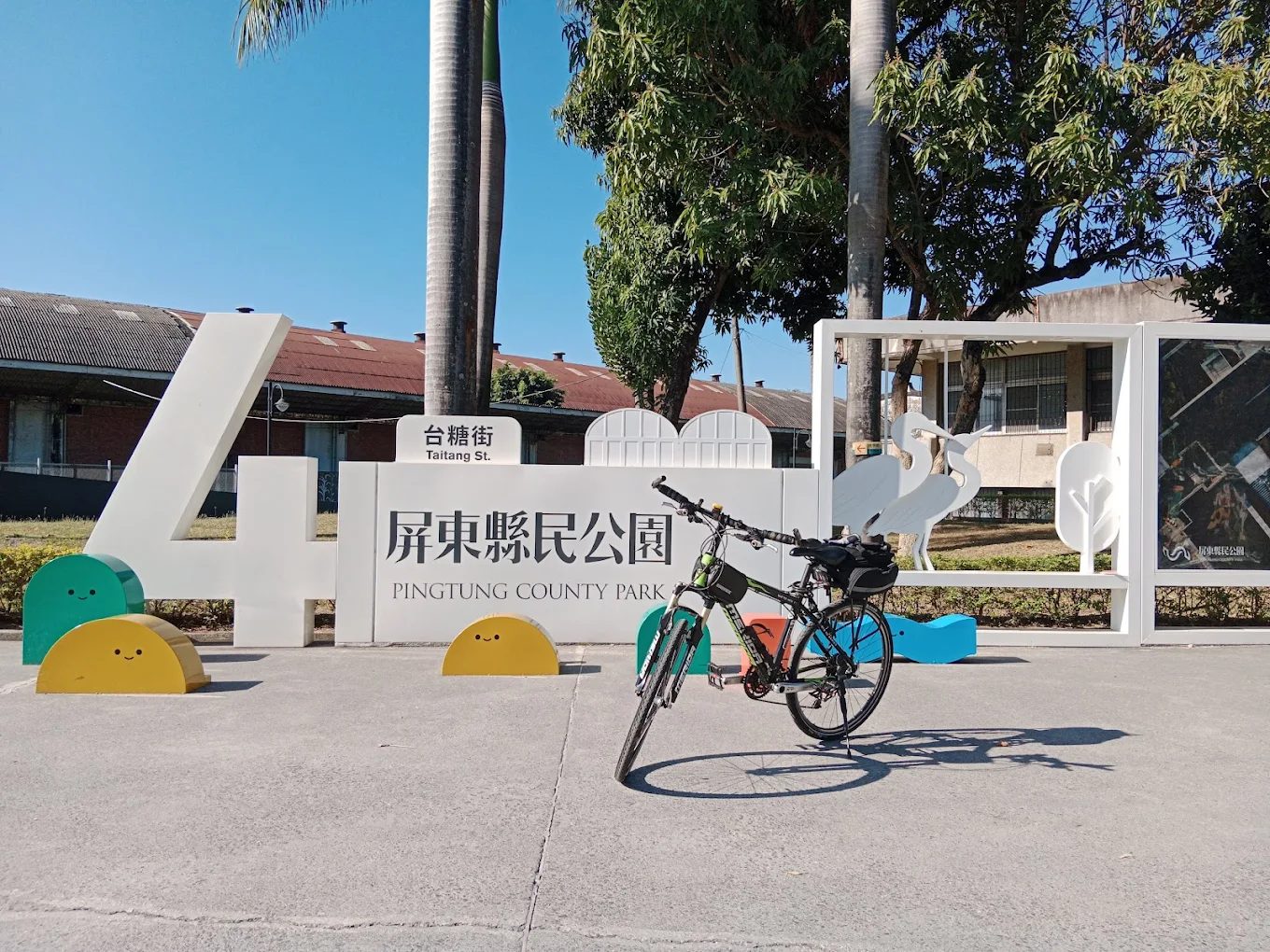 發掘屏東景點：探索屏東縣公園和歷史文化