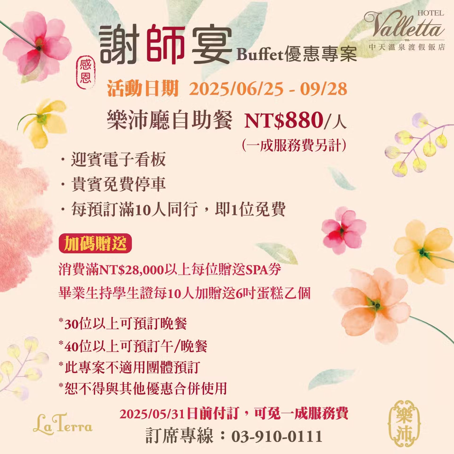 《礁溪溫泉飯店推薦》中天溫泉渡假飯店：房內泡湯、私人湯池、親子活動一次擁有！