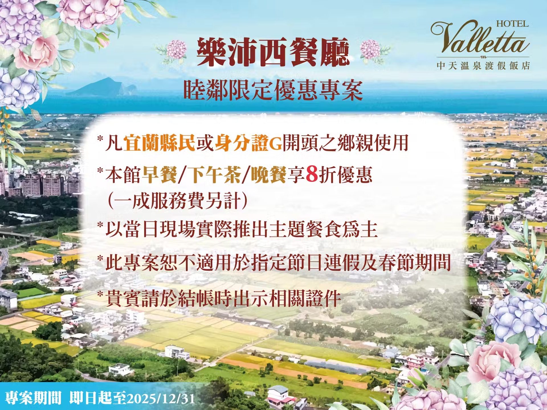 《礁溪溫泉飯店推薦》中天溫泉渡假飯店：房內泡湯、私人湯池、親子活動一次擁有！