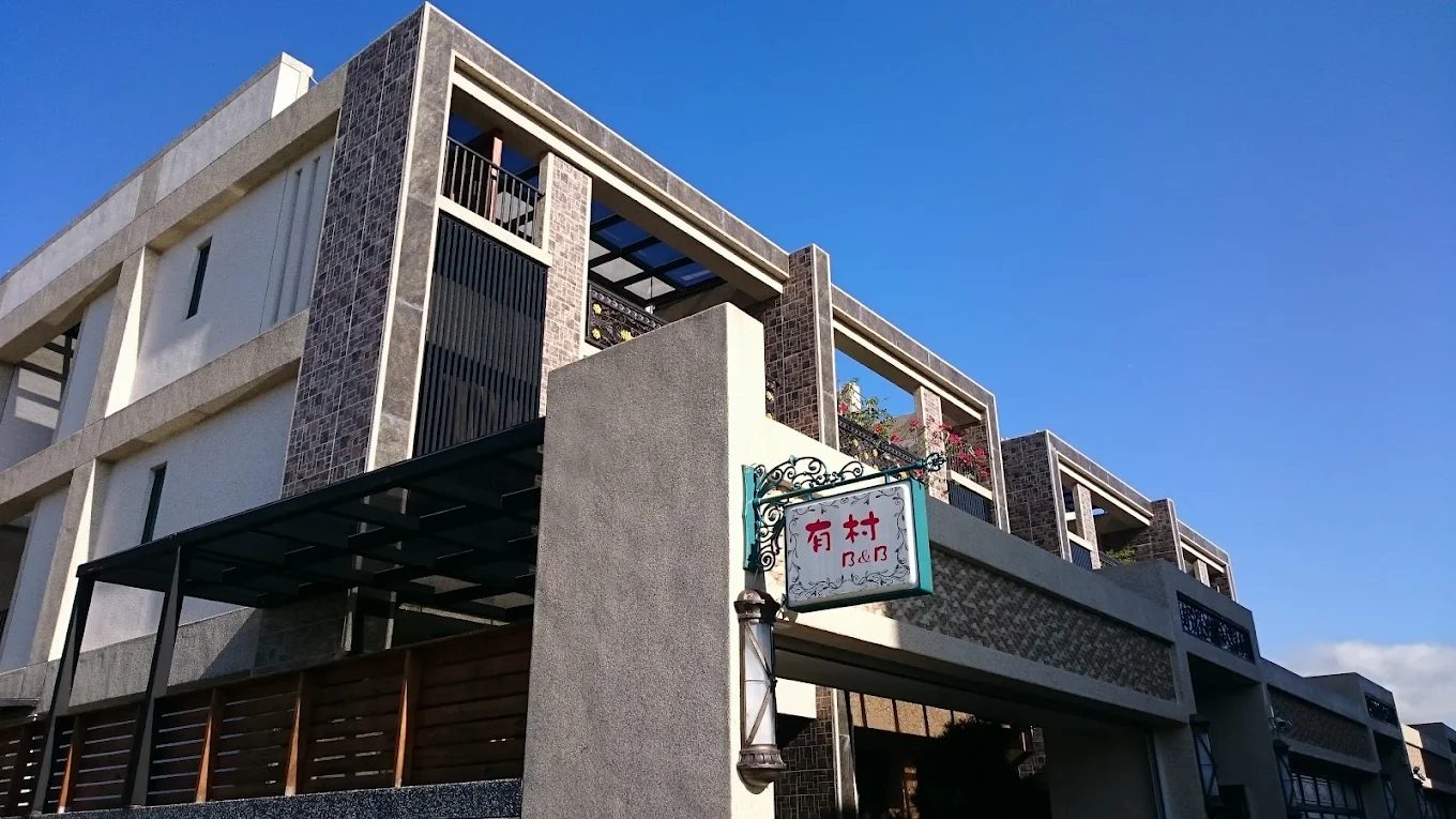 探索有村民宿：您的花蓮完美住宿選擇