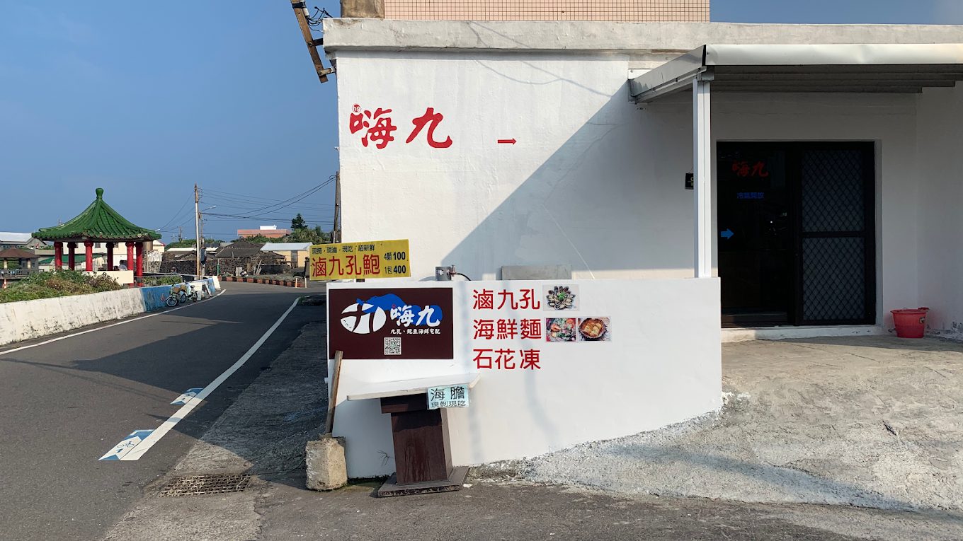 馬崗漁港｜新北最東漁村的靜謐時光：在地海鮮美食、生態潮間帶與純樸老村探索