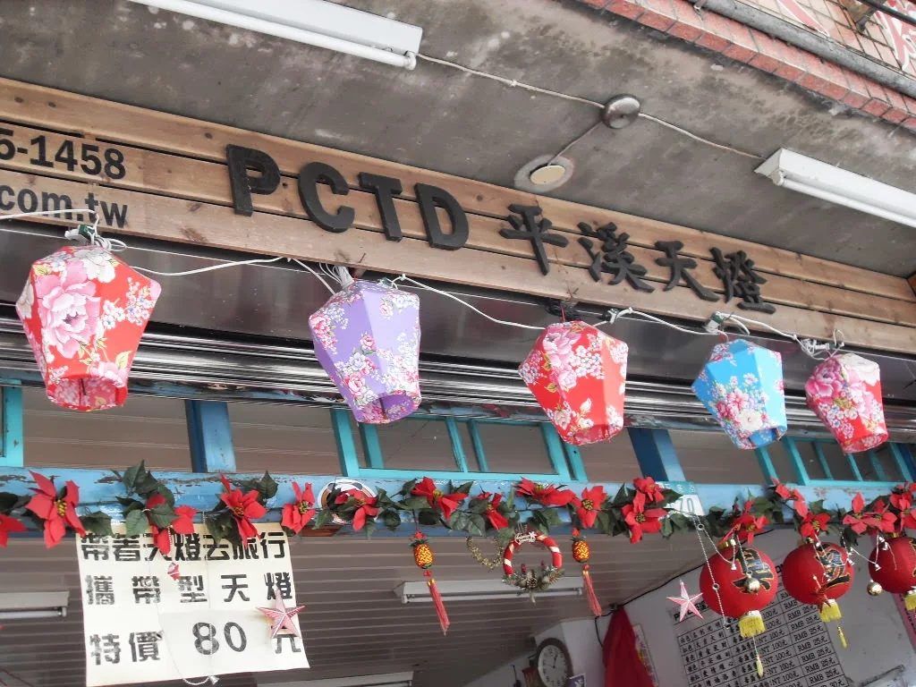 放天燈祈福去！探索平溪天燈文化、老街美食與DIY體驗全攻略