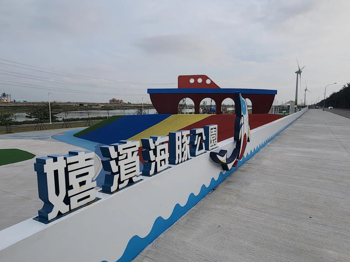 彰濱水樂園親子景點總整理｜玩水放電、拍照賞景、生態體驗一次滿足！
