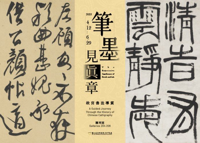 書法特展現場與動態輔助教學