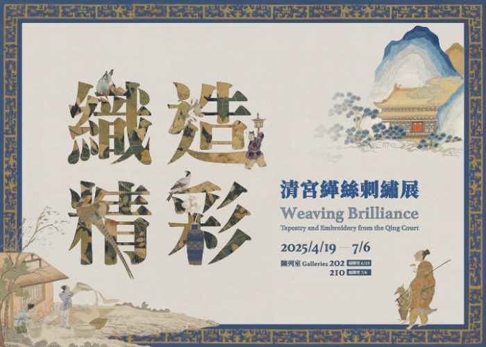 精美絕倫的清宮緙絲與刺繡展品