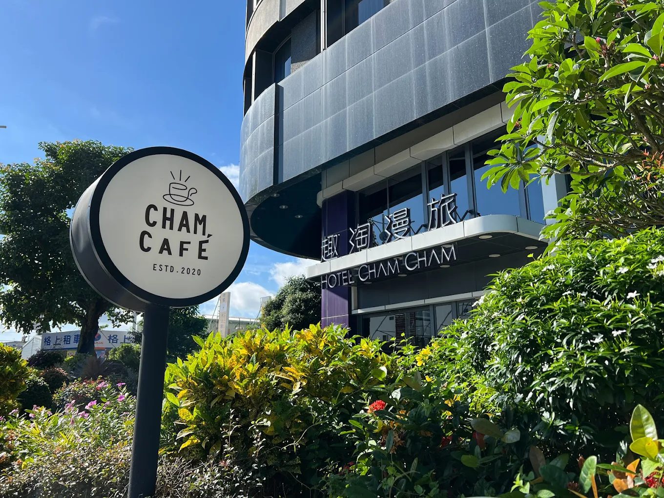 【台東住宿推薦】凱撒趣淘漫旅 ｜平價設計旅店近火車站、台東森林公園