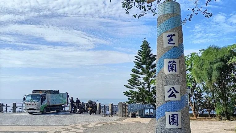 芝蘭公園一日遊攻略｜新北三芝親子景點推薦、海景步道、美食與住宿全收錄