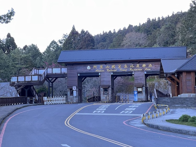 阿里山森林遊樂區現代化入口售票處與電子支付服務