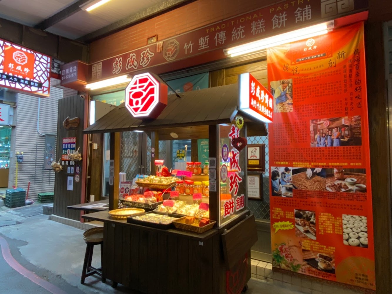 彭成珍餅舖｜新竹伴手禮推薦：必買美食與特色店家介紹
