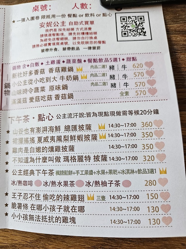 安妮公主花園餐廳