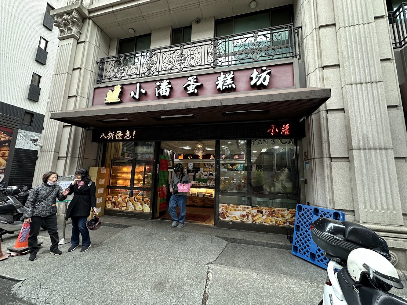 小潘蛋糕坊板橋中正店：挑選美味甜點的最佳選擇