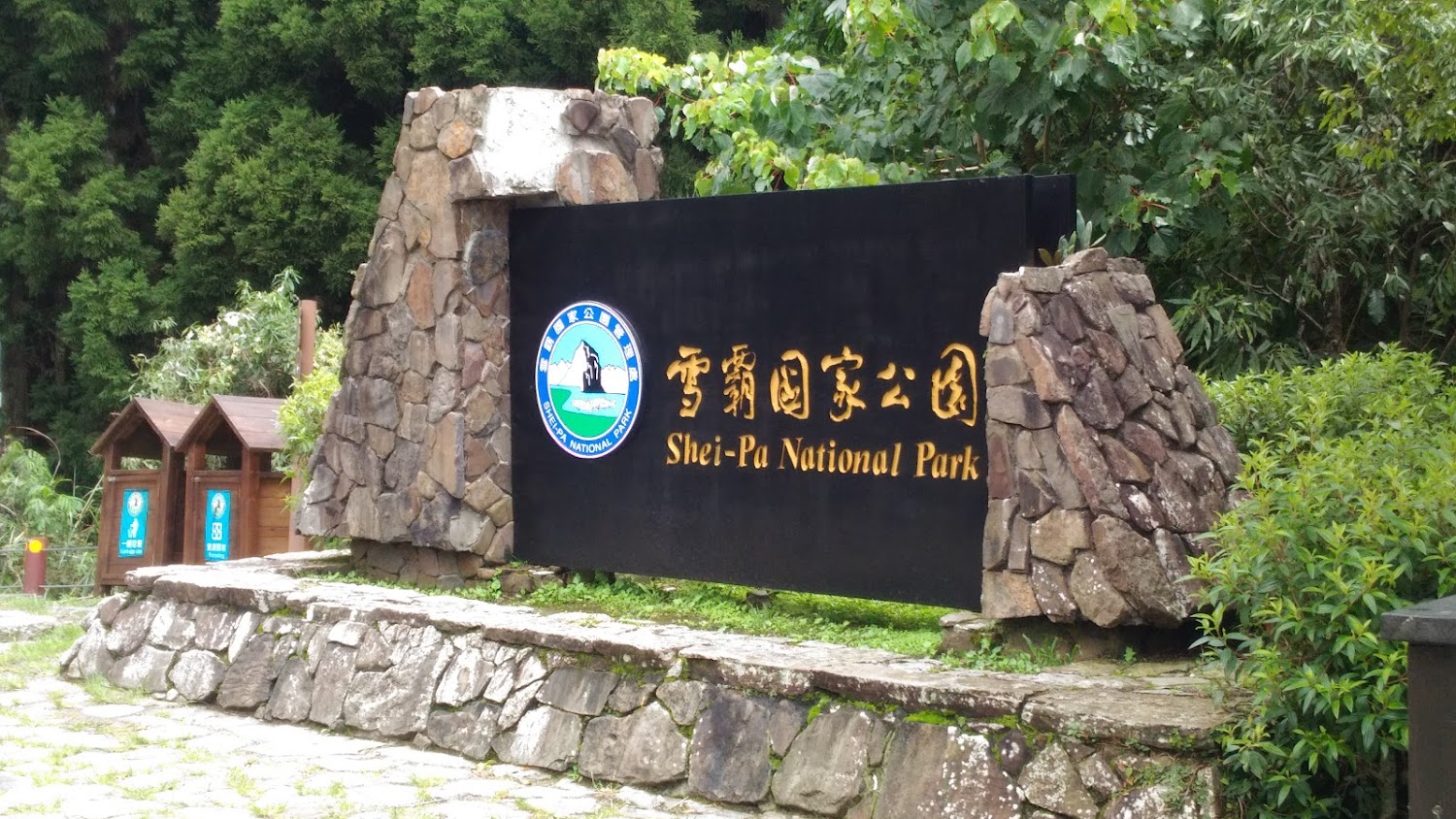 影片|雪霸國家公園旅遊指南|享受台灣最美的自然風光