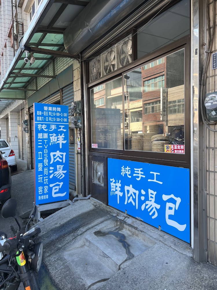 純手工-鮮肉湯包｜頭份美食攻略｜必吃餐廳推薦一覽