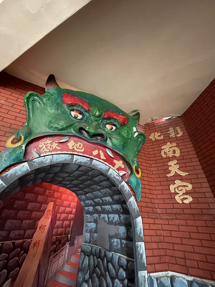 南天宮十八層地獄｜彰化一日遊：發現隱藏版景點與美食之旅