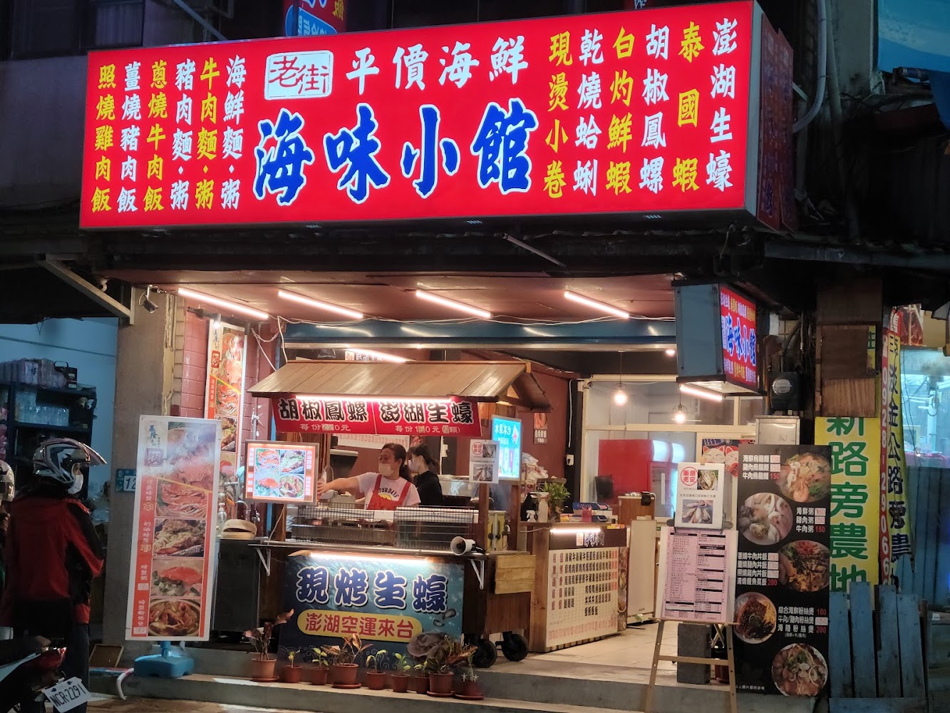 老街海味小館｜淡水老街美食攻略：必試的五家餐廳推薦