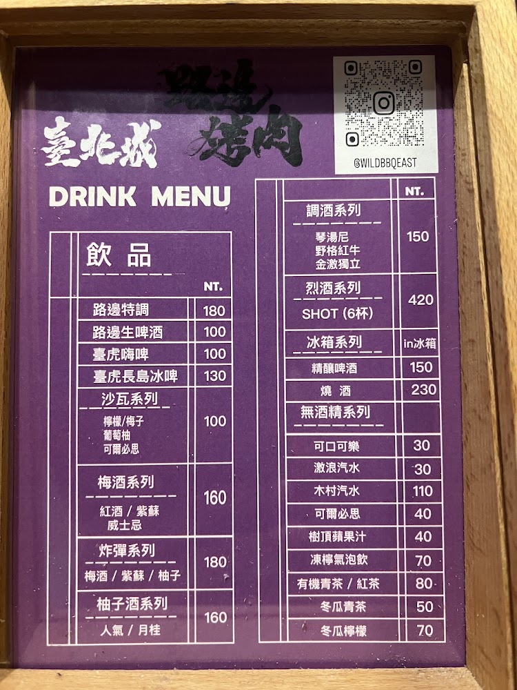 影片｜路邊烤肉WildBBQ 東區的美味秘訣與用餐建議