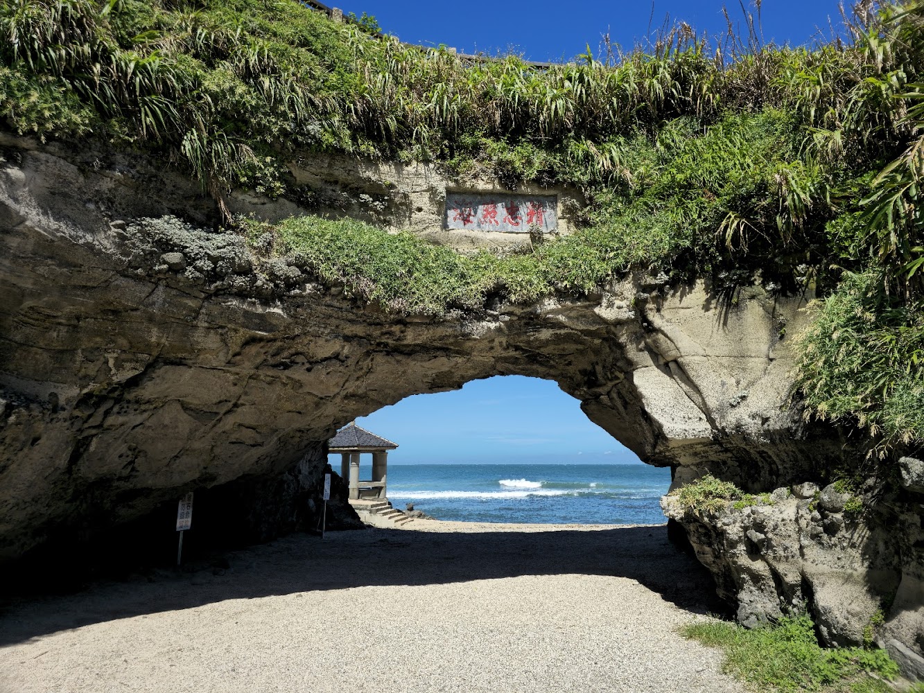 石門洞地質奇景