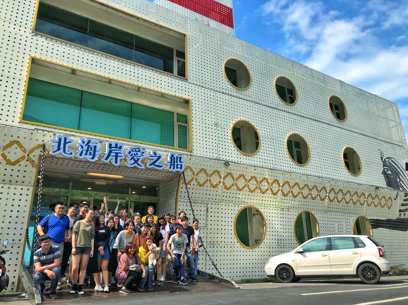 北海岸愛之船主題餐廳與民宿