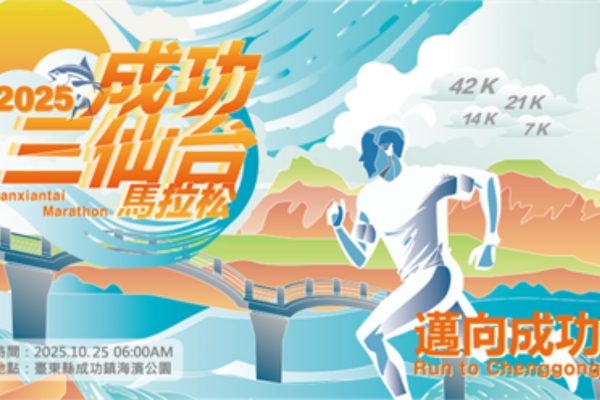 三仙台馬拉松