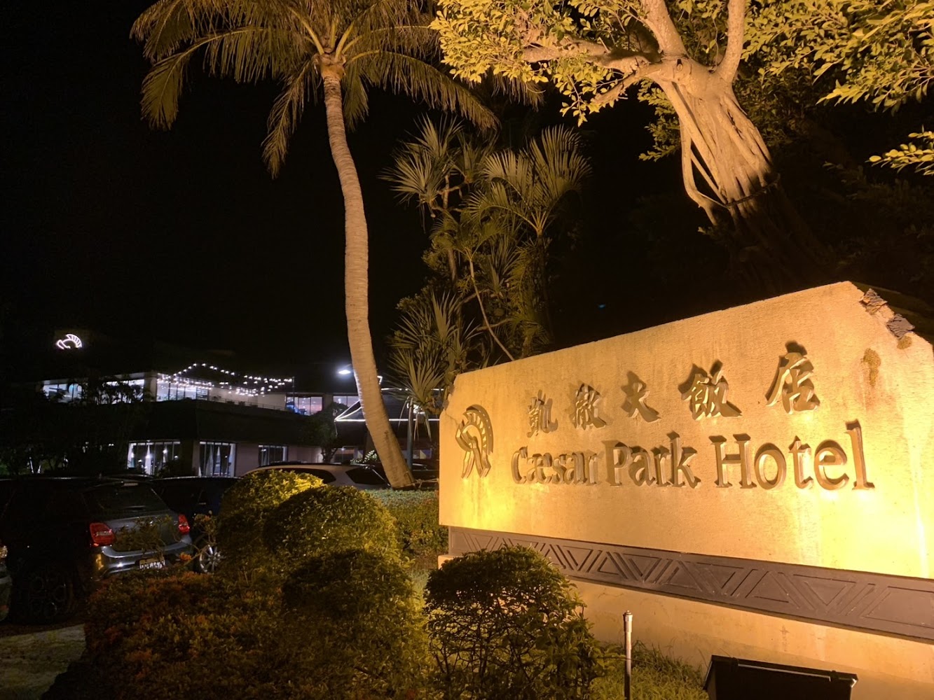 所有|墾丁凱撒大飯店攻略|你不知道的5大秘密