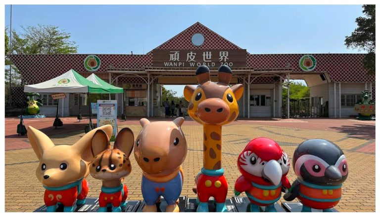 台南頑皮世界野生動物園一日遊攻略｜親子互動、餵食體驗、美食設施全收錄！