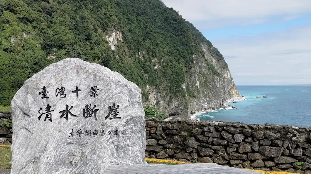 探索清水斷崖:台灣絕美海岸的旅遊指南