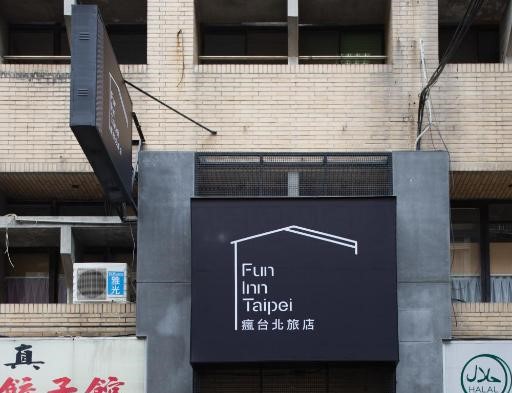 台北住宿攻略：選擇瘋台北青年旅店的理由
