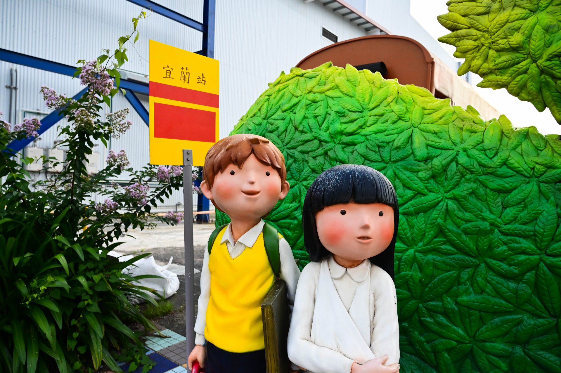 幾米公園|宜蘭火車站旁的繪本童話角落