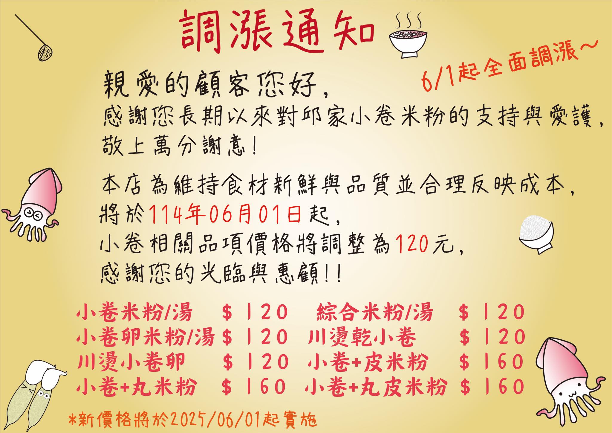 台南國華街排隊美食｜邱家小卷米粉鮮甜湯頭＋Q彈小卷秘訣公開
