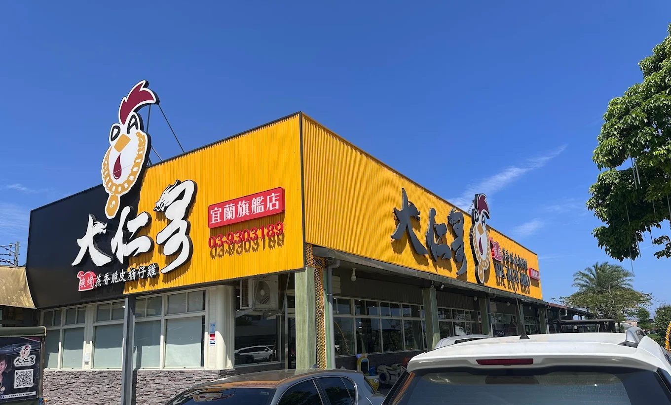 大仁哥蔗香脆皮桶仔雞｜宜蘭交流道爆紅打卡烤雞，每隻700元秒殺排隊！