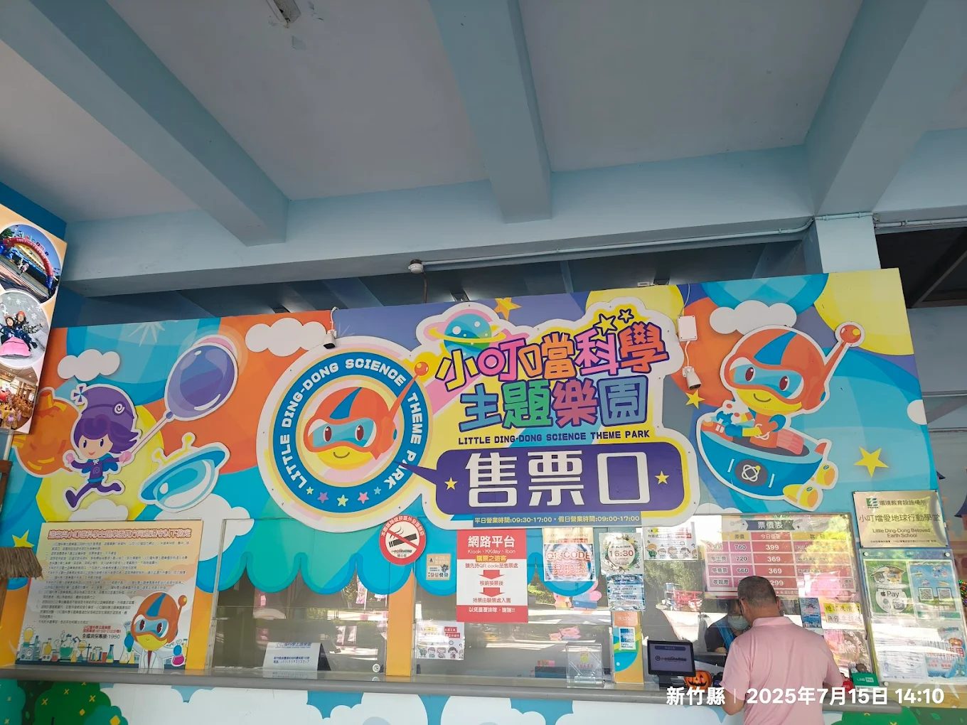 小叮噹科學主題樂園：全家大小的科學冒險樂園