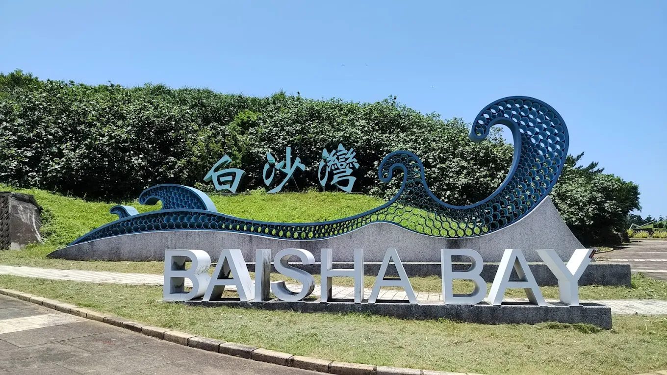 🐚 北海岸一日必訪景點|海景步道、潮間帶生態、夕陽美拍一次收藏!