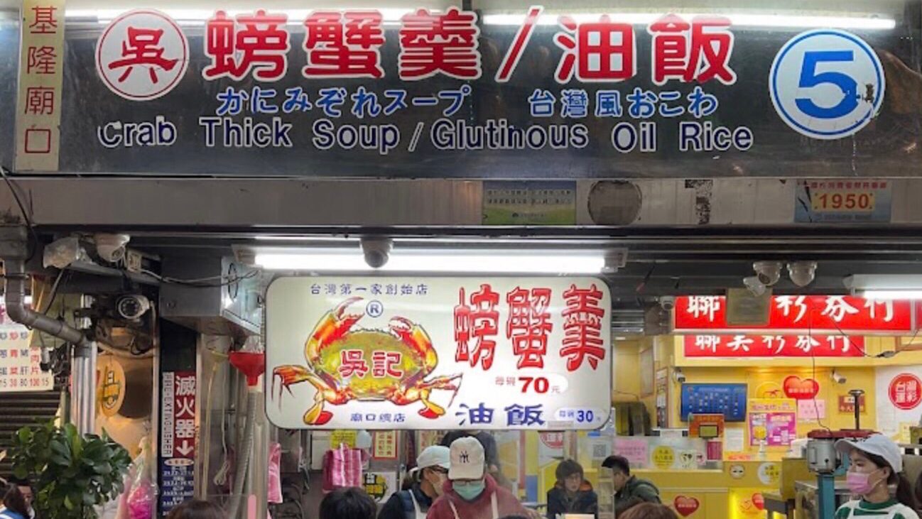 基隆廟口夜市嚴選美食｜一晚品味台灣海味與庶民經典
